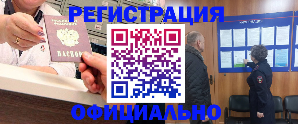 купить прописку в Лебедяни