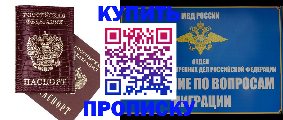 временная регистрация купить в Лебедяни